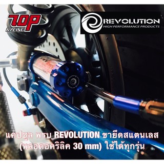 แคปซูล พรบ REVOLUTION ขายึดสแตนเลส (หลอดอคริลิค 30 mm) ใช้ได้ มอเตอร์ไซค์ ทุกรุ่น (4203551001)