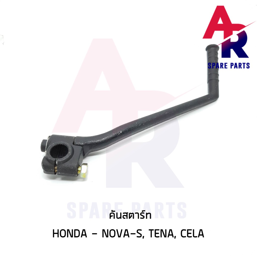 ลดราคา (ติดตามลด 200 บาท) คันสตาร์ท HONDA - NOVA S TENA CELA โนว่า เอส เทน่า เซร่า สีดำ เกรดA ทนทาน #ค้นหาเพิ่มเติม กุญแจล็อคเบาะ KAWASAKI คอยล์ใต้ถัง คอยล์จุดระเบิด คันสตาร์ท Kick Starter แผ่นชาร์จ HONDA - NOVA