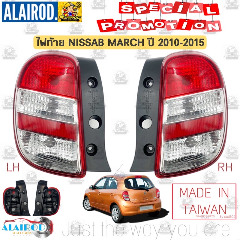 ไฟท้าย NISSAN MARCH ปี 2010-2015 OEM มาร์ช เฉพาะเสื้อไฟ ไม่รวมขั้วและหลอด