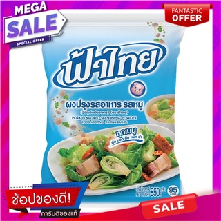 ฟ้าไทย ผงปรุงรสอาหาร รสหมู 850 กรัม Fa Thai Seasoning Powder Pork Flavor 850 g.