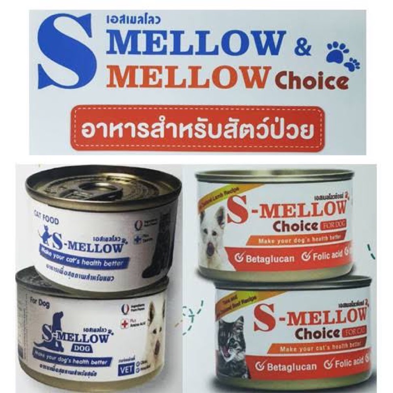 S-Mellow อาหารแมวสำหรับแมวป่วย แมวทานยาก