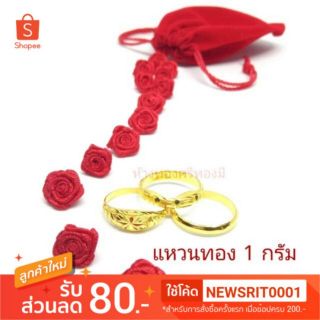 แหวนทองแท้ 1 กรัม+ใบรับประกัน เก็บเงินปลายทางได้
