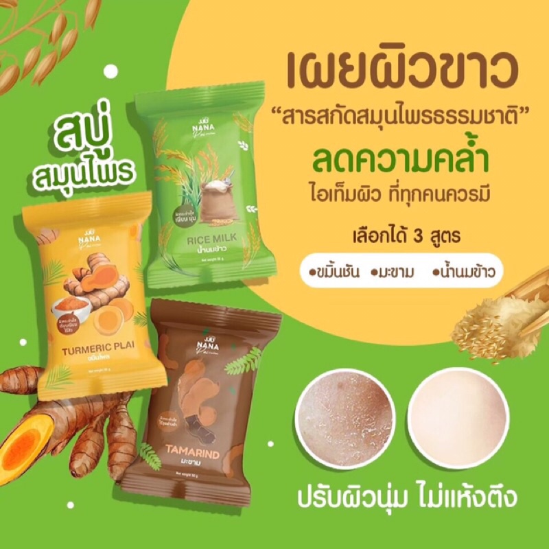 สบู่จิ๋วตัช่วยผิวสวย