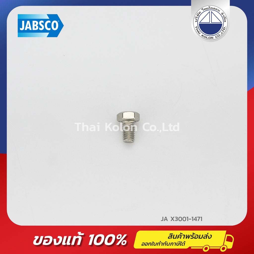 JABSCO X3001-1471 สกรู, JABSCO Screw