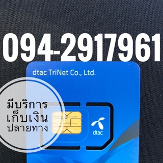 เบอร์มงคลDTAC