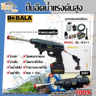 BERALA ปืนฉีดน้ำแรงดันสูงไร้สาย รุ่น BL-6311 เครื่องฉีดน้ำแรงดันสูงไร้สาย ปืนอัดฉีดน้ำแรงดันสูงไร้สาย ปืนอัดฉีดล้าง