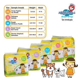 Sukina Petto โอบิ ผ้าอ้อมสำหรับสุนัขตัวผู้