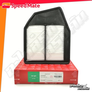 กรองอากาศ SPEEDMATE สำหรับ HONDA ACCORD 2.4 08 (SM-AFJ061)