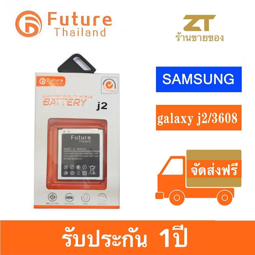 แบตเตอรี่ SAMSUNG J2 Core Prime 3608 Battery Galaxy J2 Core Prime 3608 มีคุณภาพดี งานแท้ บริษัทFUTUR