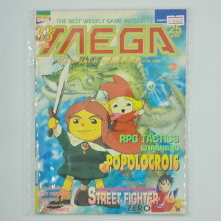 [01437] นิตยสาร MEGA Issue No.33 / Vol.316 / 1996 (TH)(BOOK)(USED) หนังสือทั่วไป วารสาร นิตยสาร มือสอง !!