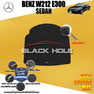 Benz W212 E300 2010-2016 Sedan (Trunk A 1ชิ้น) ถาดท้ายรถ W212 E200 E220 E250 E300 Sedan พรมไวนิลดักฝุ่นหนาพิเศษ