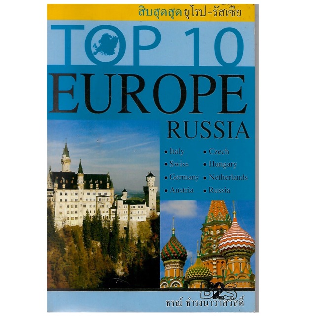หนังสือ tpo 10 Europe