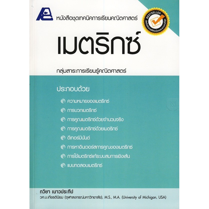9786163060327:ชุดเทคนิคการเรียนคณิตศาสตร์ เวกเตอร์