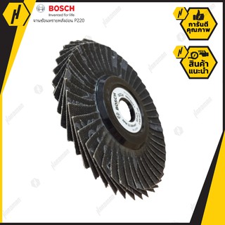 BOSCH X435  ใบขัดผ้าทราย 4 นิ้ว P220 หลังอ่อน ใบขัด กระดาษทราย