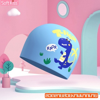 Softkiss หมวกว่ายน้ำเด็ก kids swim cap กันน้ำ กันแดด แบบซิลิโคน หมวกว่ายน้ำสำหรับเด็ก ใช้ได้ทั้งผู้หญิงและผู้ชาย แว่นตา