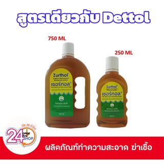 Zurthol 250 ml, 750 ml สูตร Dettol ผลิตภัณฑ์ฆ่าเชื้อแบคทีเรียอเนกประสงค์ เพื่อสุขอนามัยที่ดี ใช้ในบ้านและสถานพยาบาล