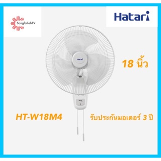 Hatari พัดลมติดผนัง  18 นิ้ว รุ่น HT-W18M4