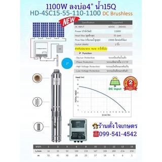 ปั้มบาดาล 1100W 110Vท่อ แบรนด์ แฮนดูโร่