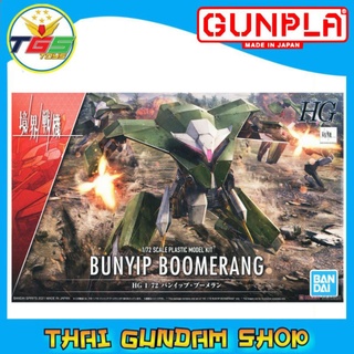 ⭐TGS⭐HG Bunyip Boomerang (HG) (Plastic model)