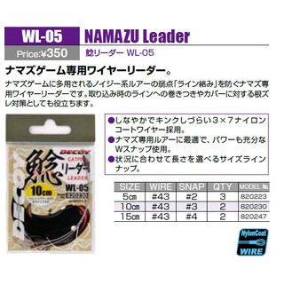 สายสลิง น้ำเช้า ค่าย Decoy รุ่น WL-05 NAMAZU Leader นำเข้าโดย KTN