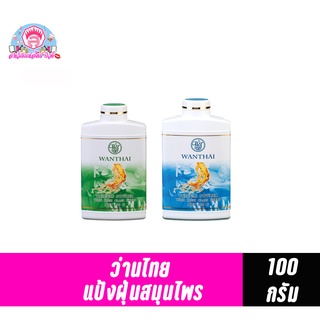 ว่านไทย แป้งฝุ่นสมุนไพร ขนาด 100 g.