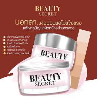 Beauty Secret night cream กระปุกใหญ่✨ครีมบำรุงกลางคืนตื่นมาหน้าอิ่มฟู ส่งฟรี📮