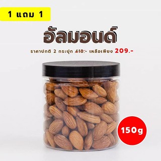 💥อัลมอนด์ เม็ดเต็ม💥 เกรดA อัลมอนด์อบ almond ถั่วอัลมอนด์ เม็ดเต็ม เมล็ดอัลมอนด์ ถั่ว ธัญพืช ถั่วและธัญพืช 300 ก