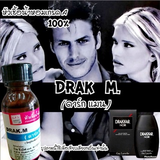 ร้าน​ GFS.Parfumes​ สะพาน​ใหม่​ หัวเชื้อ​น้ำหอมเกรด​A​ เเท้ 100​%  กลิ่น DRAK M. ​(ดาร์ก​ เเมน)​ ขนาด​ 30​ ml.