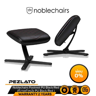 noblechairs Footrest Real Leather Black (ที่วางเท้าหนังแท้สีดำ)