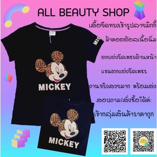 👚พร้อมส่ง!!!!เสื้อยืดเข้ารูปมิกกี้เม้าส์👕 สีดำ งานรีดเพชรด้านหน้าและแขน