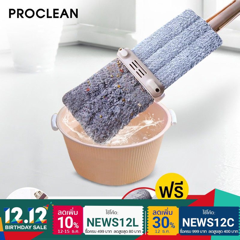 ProClean ไม้ถูพื้นแบบรีดน้ำ รีดฝุ่นผงในตัว พร้อมผ้าม๊อบไมโครไฟเบอร์ 2 ผืน Lazy Mop ไม้ถูพื้น ไม้รีดน