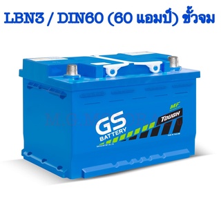 แบตเตอรรี่รถยนต์ ยี่ห้อ GS รุ่น LฺBN3 / DIN60 (ขนาด 60 แอมป์) ขั้วจม