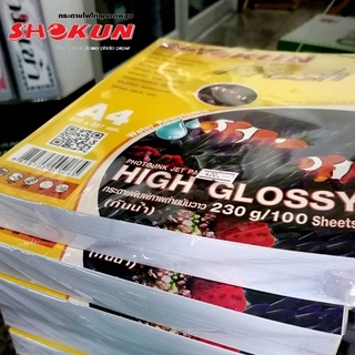 230แกม กระดาษโฟโต้ SHOKUN​  กระดาษหนา 230 แกรม ขนาด A4  เนื้อกระดาษขาว ผิวมันเงา เคลือบน้ำยาพิเศษ (100 แผ่น/แพ็ค)