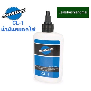 Park Tool CL-1 น้ำยาหยอดโซ่ SYNTHETIC BLEND CHAIN LUBE WITH PTFE