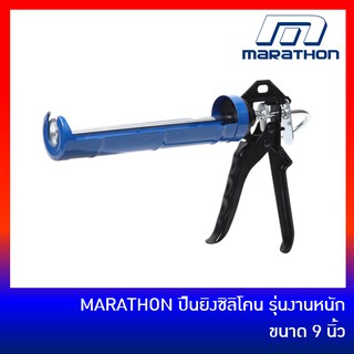 MARATHON ปืนยิงซิลิโคน ปืนยิงยาแนว ที่ยิงซิลิโคน ปืนยิงแด๊ป รุ่นงานหนัก ขนาด 9 นิ้ว