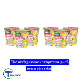 THA shop (35 ก. x6) knorr คนอร์ โจ๊กคัพ โจ๊กกึ่งสำเร็จรูป รสหมูสาหร่าย อาหารเช้า อาหารรองท้อง โจ๊กซอง โจ๊กคนอร์ คัพโจ๊ก