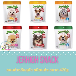 Jerhigh Sneck เจอร์ไฮ ขนมสำหรับสุนัข ชนิดแท่ง ห่อใหญ่ ขนาด 420 กรัม