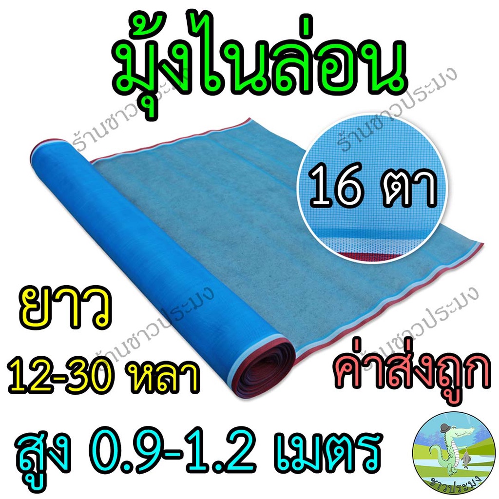 มุ้งไนล่อน หน้ากว้าง 0.9 1.2 เมตร ยาว 12,25,30 หลา ขายยกม้วน ตาข่ายกันแมลง ผ้าแยงเขียว มุ้งเขียว