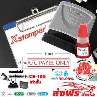 Xstamper ตรายางหมึกในตัว "A/C PAYEE ONLY" + หมึกเติมตรายาง หมึกในตัว 10 มล.แพ๊คคู่ (สีแดง) หมึกกันน้ำ สีเข้ม คมชัด