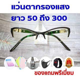 ซื้อ1แถม5 รับประกัน1ปี แว่นตาสายตาสำหรับ เลนส์ออโต้ ค่าสายตายาว 50ถึง300