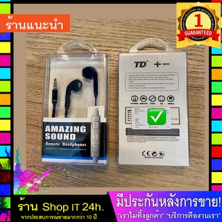 หูฟังแบรนด์แท้ TD Amazing sound  (ขาว)   พร้อมส่ง 24 ชั่วโมง