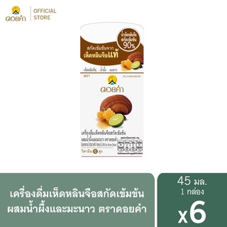ดอยคำ เครื่องดื่มเห็ดหลินจือสกัดเข้มข้นผสมน้ำผึ้งและมะนาว 45…