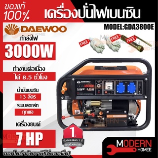 Daewoo Mitsumax เครื่องปั่นไฟเบนซิน 3000w รุ่น GDA3800E กำลังไฟ 3000 วัตต์ เครื่องยนต์ 7 แรง เครื่องกำเนิดไฟฟ้า ปั่นไฟ