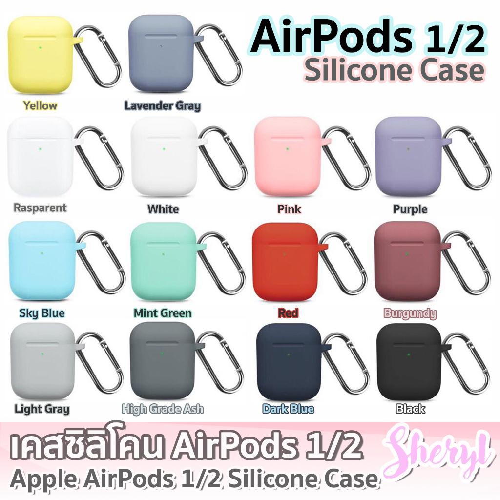 [[พร้อมส่งทุกสี !! ]] Apple AirPods 1 2 Case เคสแอร์พอดซิลิโคน AirPods Case Apple AirPods