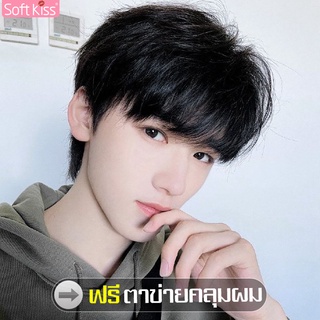 Softkiss วิกผมสั้นผู้ชาย วิกผม วิกผมสั้น Short wig วิกผมผู้ชาย วิกผม ผมปลอม แฮร์พีชผมสั้น มีหน้าม้า มี  3 สีให้เลือก