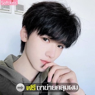 Softkiss วิกผมสั้นผู้ชาย วิกผม วิกผมสั้น Short wig