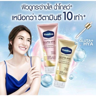 วาสลีน เซรั่มVaseline Healthy White Sun+Pollution SPF 30+PA++++Serum 320 ml. 1 ชิ้น