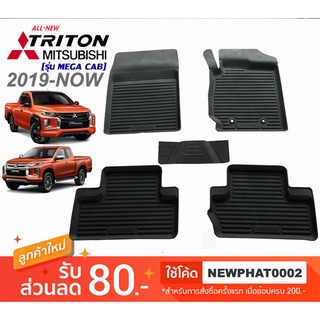 [สต๊อคพร้อมส่ง] ผ้ายางปูพื้นรถยนต์ Mitsubishi New Triton Mega Cab 2019-ปัจจุบัน