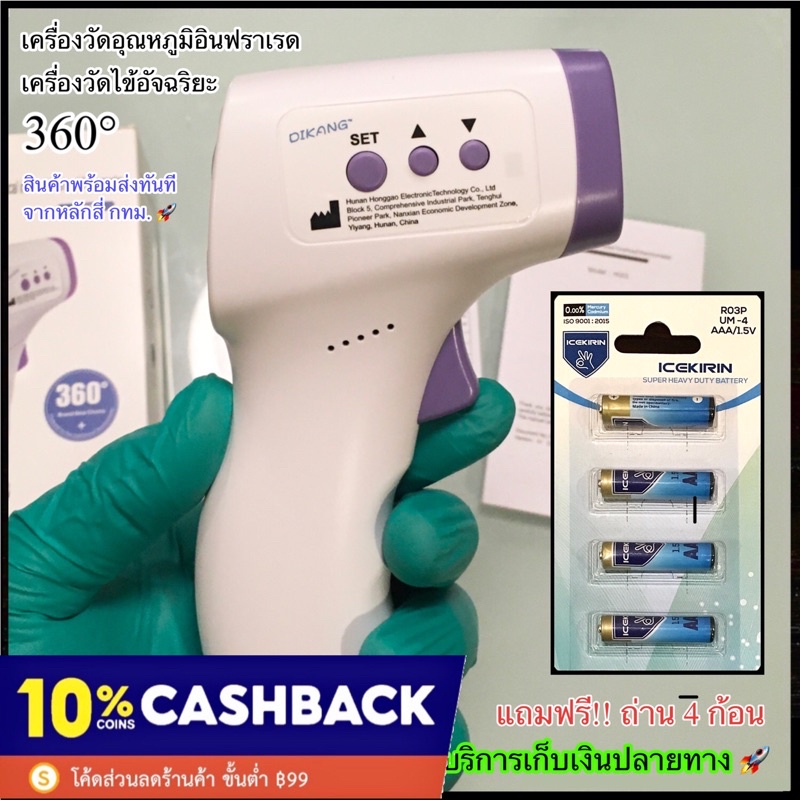 🥇เครื่องวัดอุณหภูมิอินฟราเรด เครื่องวัดไข้อัจฉริยะ 360° ( แถมฟรี!! ถ่าน 4 ก้อน )