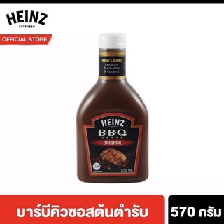 ไฮนซ์บาร์บีคิวซอสต้นตำรับ 570 กรัม Heinz Original BBQ Sauce 570 g ซอสบาบีคิวHeinz Original BBQ Sauce 570 g.